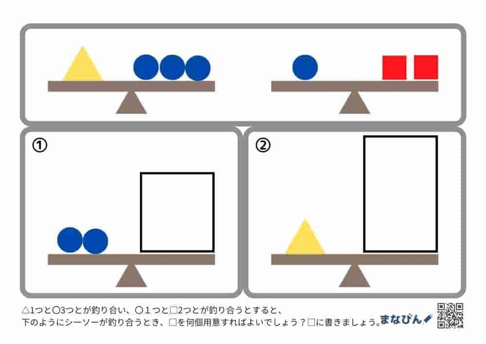 置き換えシーソー⑤