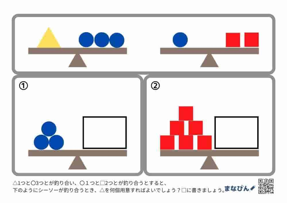 置き換えシーソー⑥