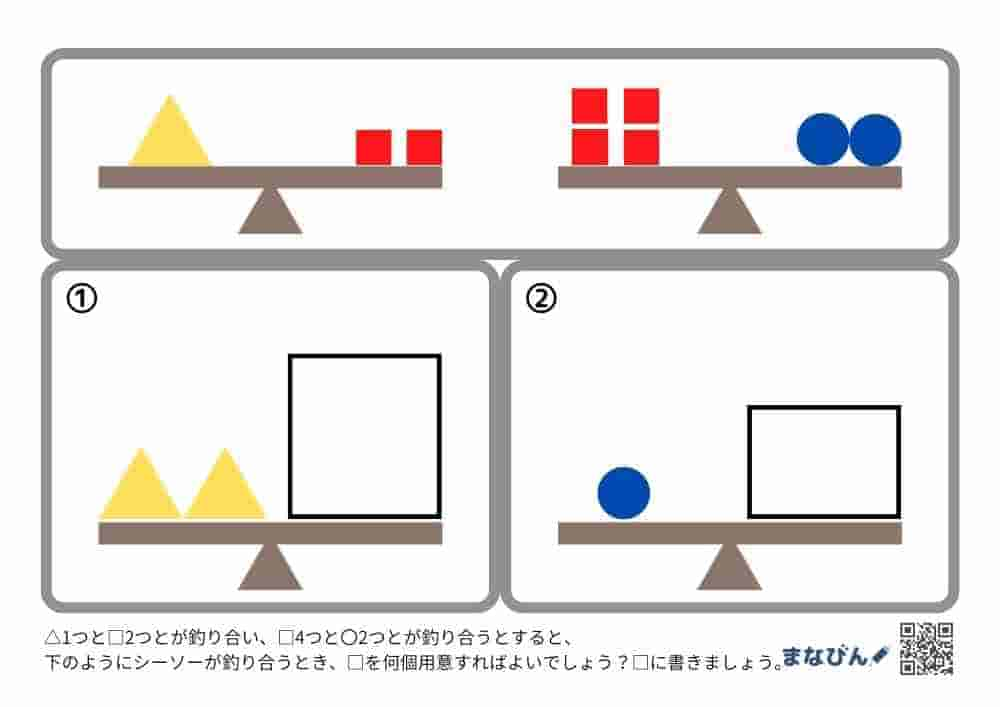 置き換えシーソー⑦