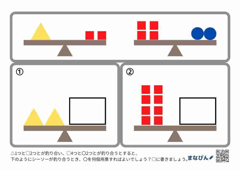 置き換えシーソー⑧