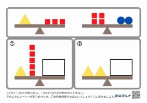 置き換えシーソー9