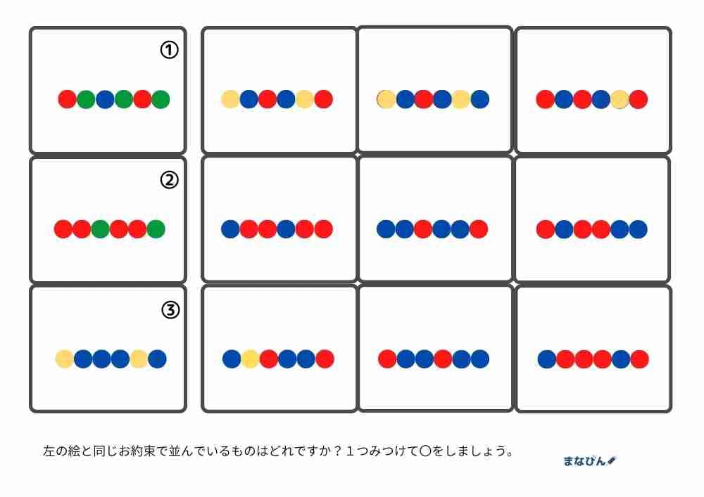 『図形系列』まずは色で認識して！小学校受験対策にもおすすめ【無料プリントはダウンロード可能♩】