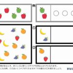 【小学校受験対策に】いくつペアが出来る？無料プリントをダウンロードしてやってみよう♪