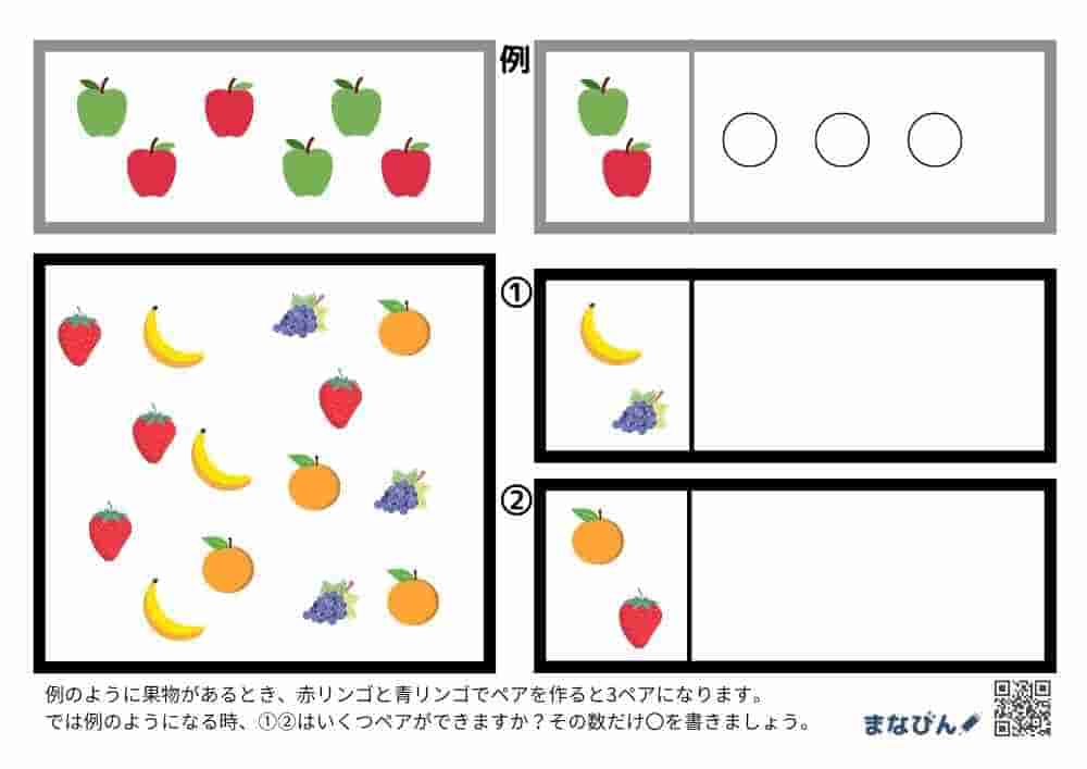 【小学校受験対策に】いくつペアが出来る？無料プリントをダウンロードしてやってみよう♪