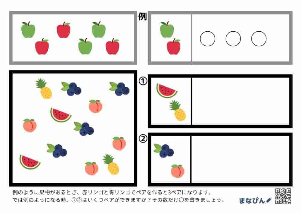 何セット何ペアできる？②