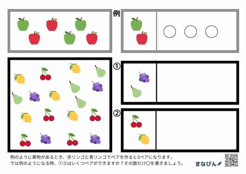 何セット何ペアできる？③