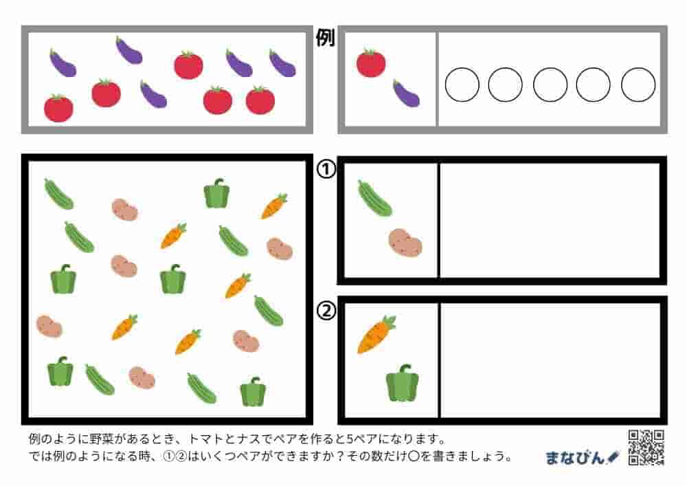 何セット何ペアできる？④