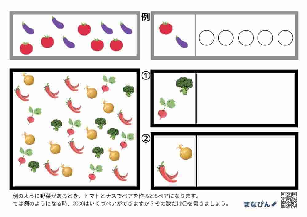 何セット何ペアできる？⑤