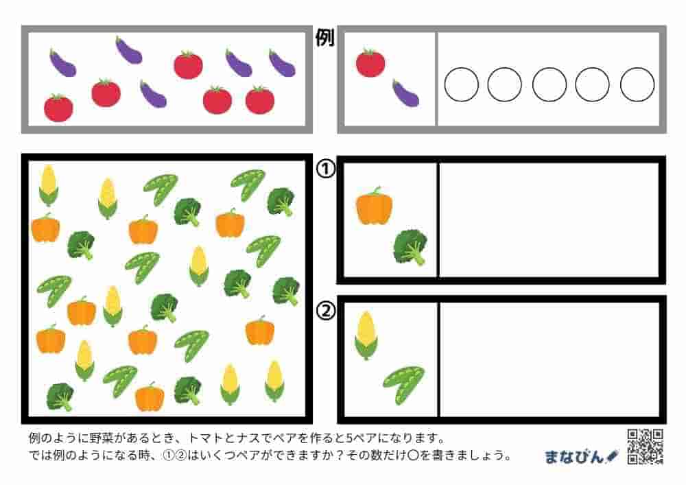 何セット何ペアできる？⑥