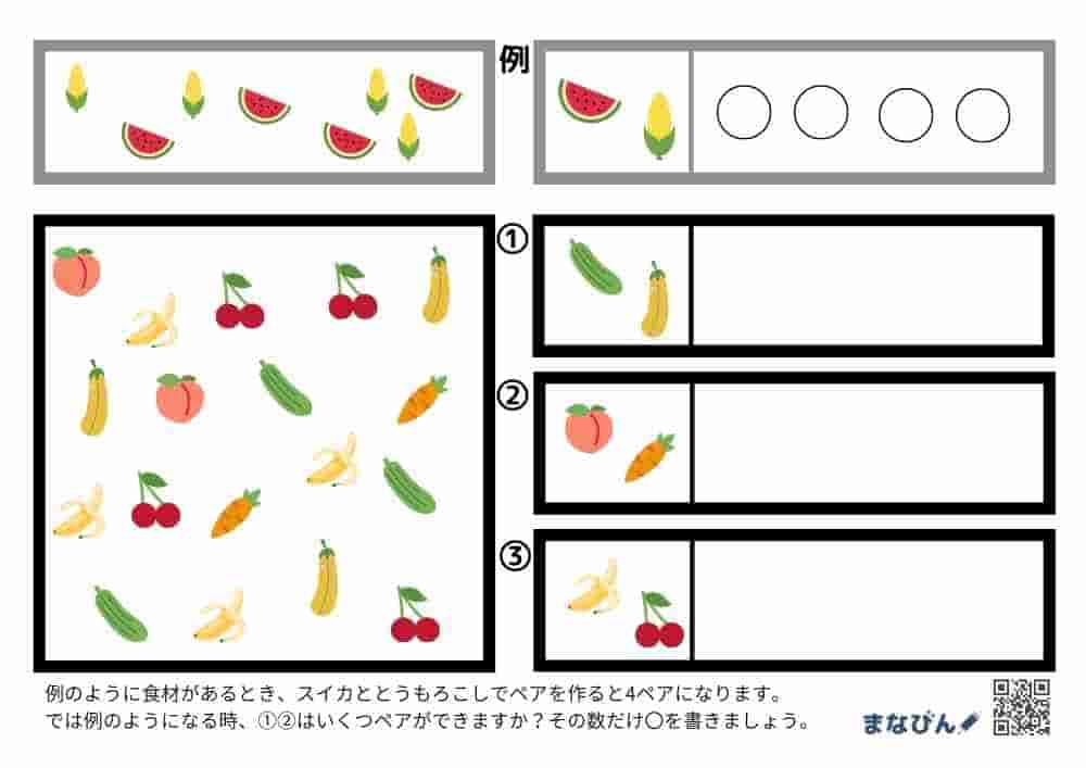 何セット何ペアできる？⑦