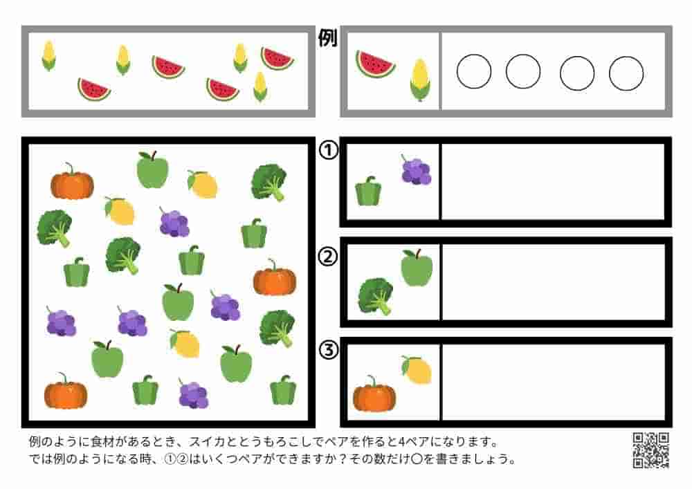 何セット何ペアできる？⑧