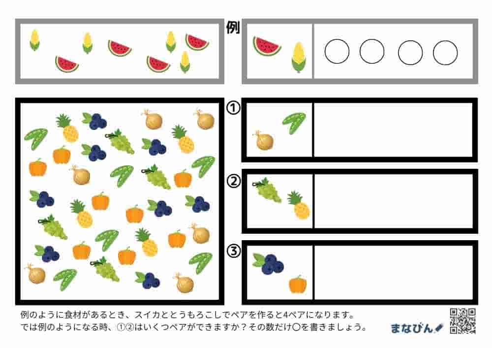 何セット何ペアできる？⑨