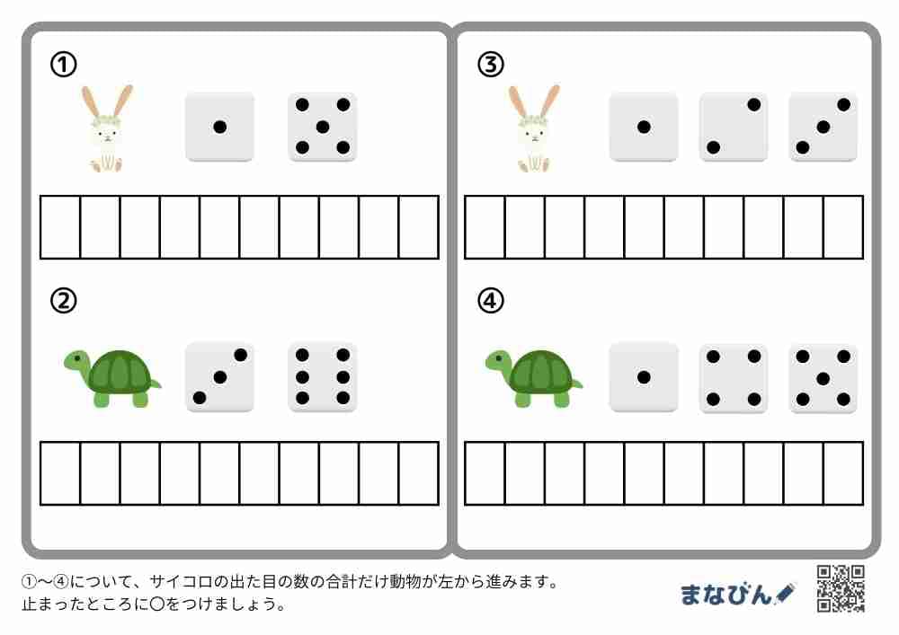 すごろく⑤