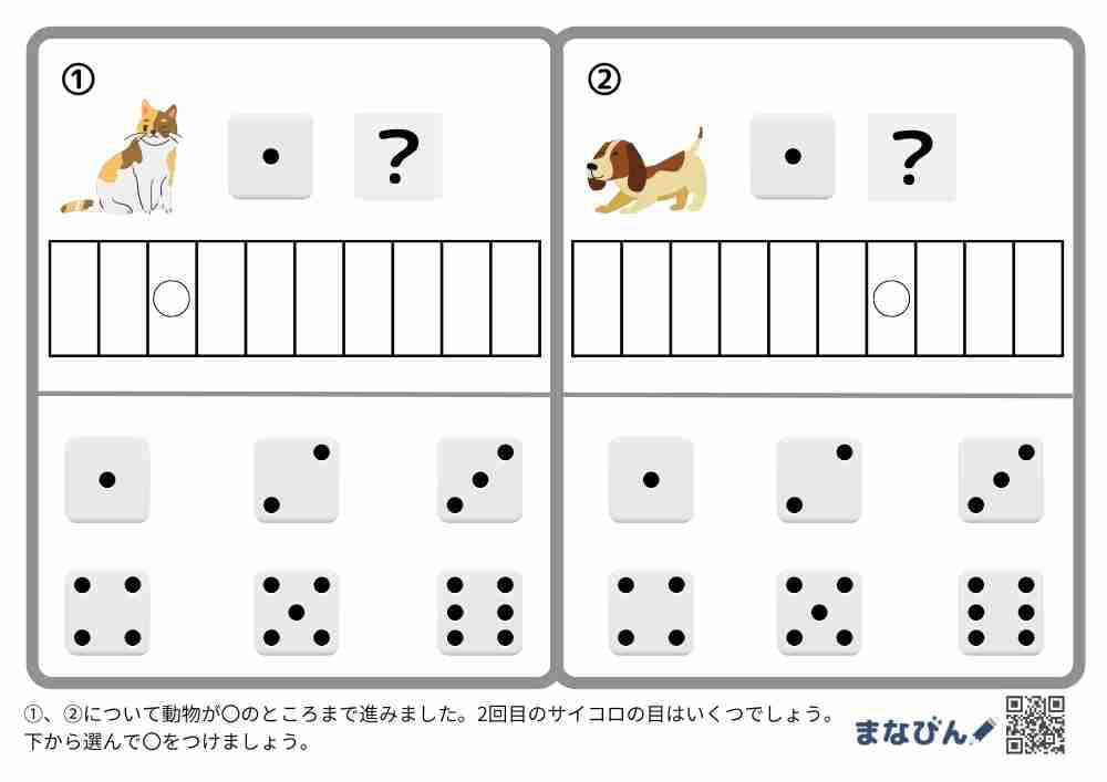 すごろく②
