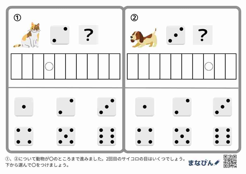 すごろく③