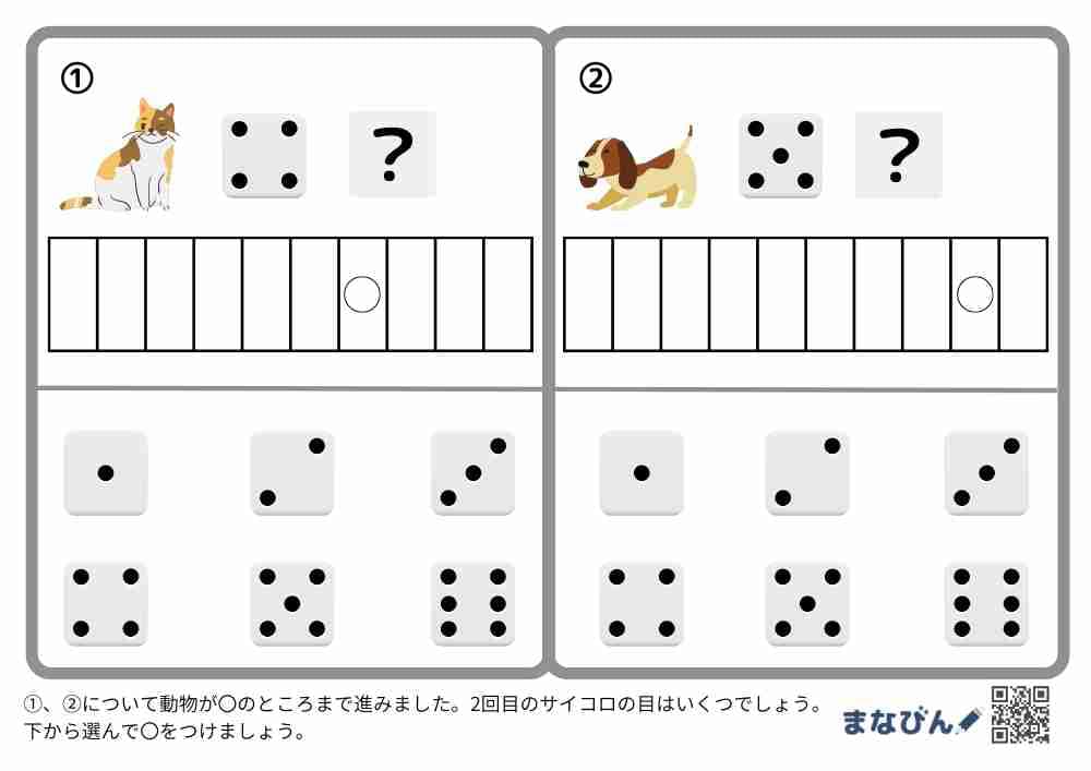 幼児期に抑えておきたい『すごろく問題』！小学校受験対策にも♪【無料プリントダウンロード可能】