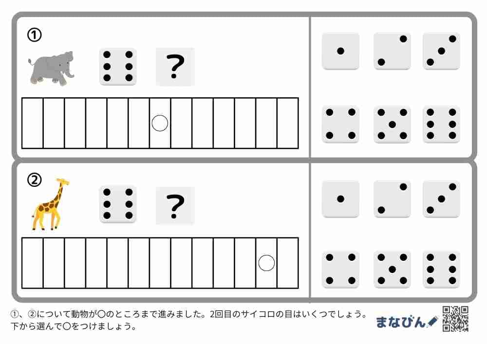 すごろく⑧