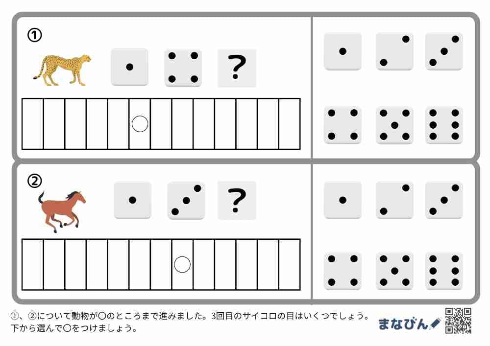 すごろく⑦