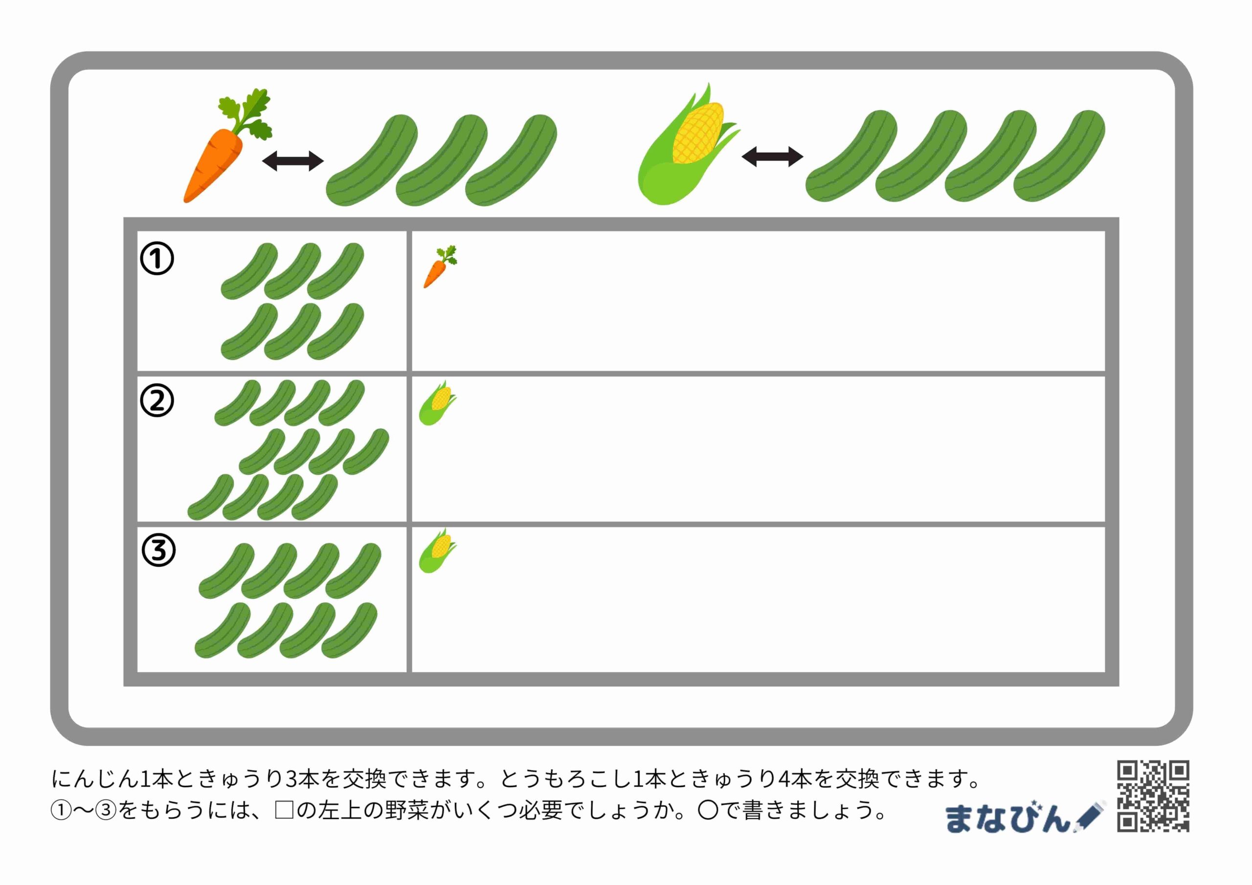 置き換え　交換④