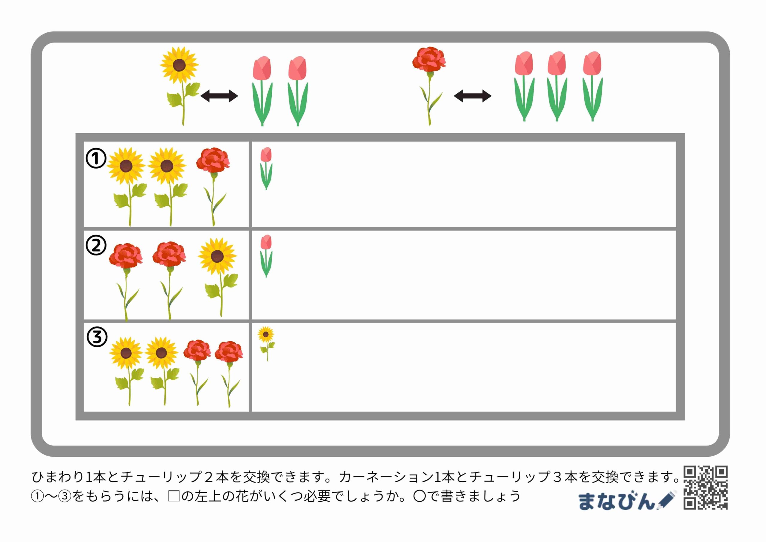 置き換え　交換⑤