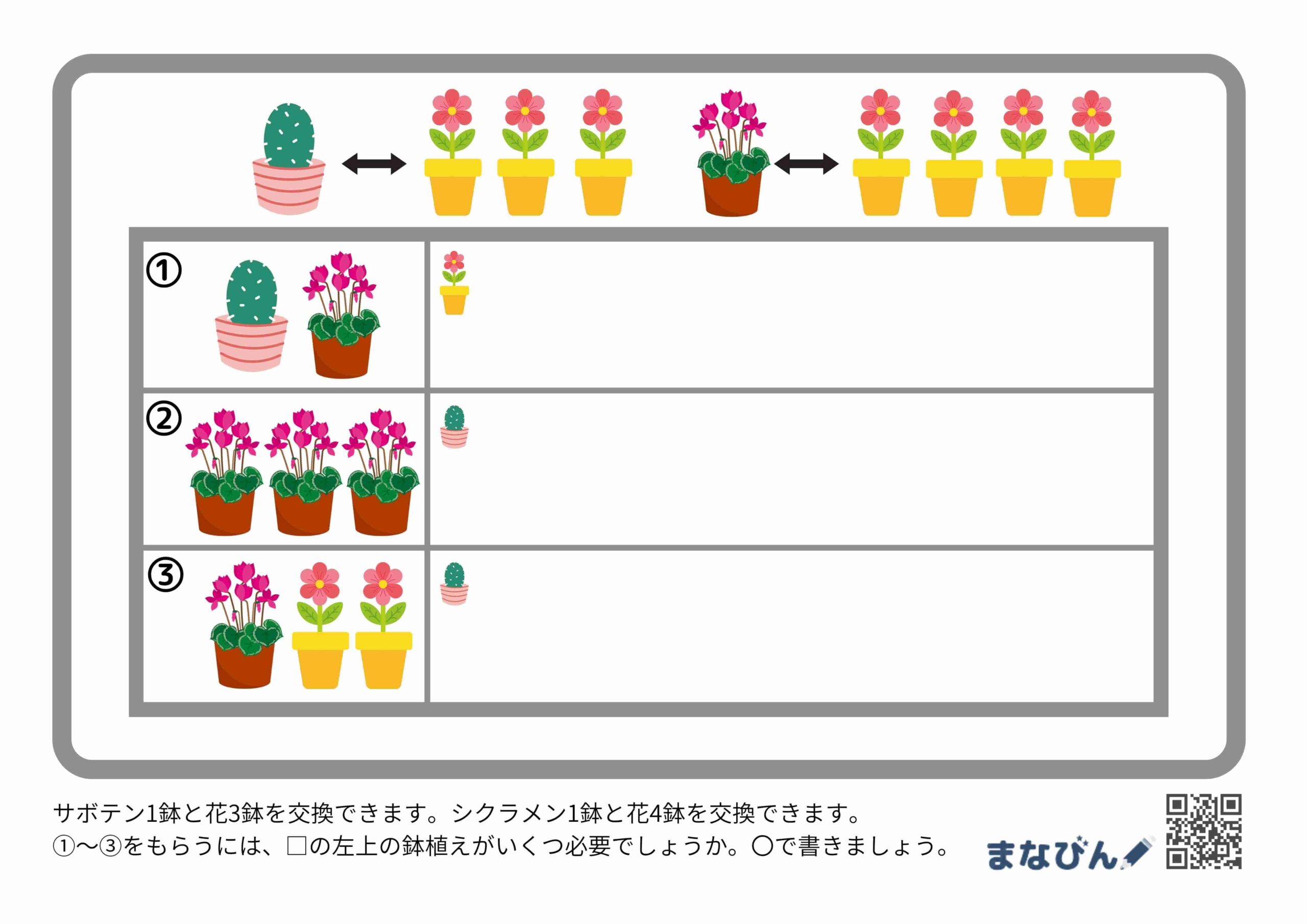 置き換え　交換⑥