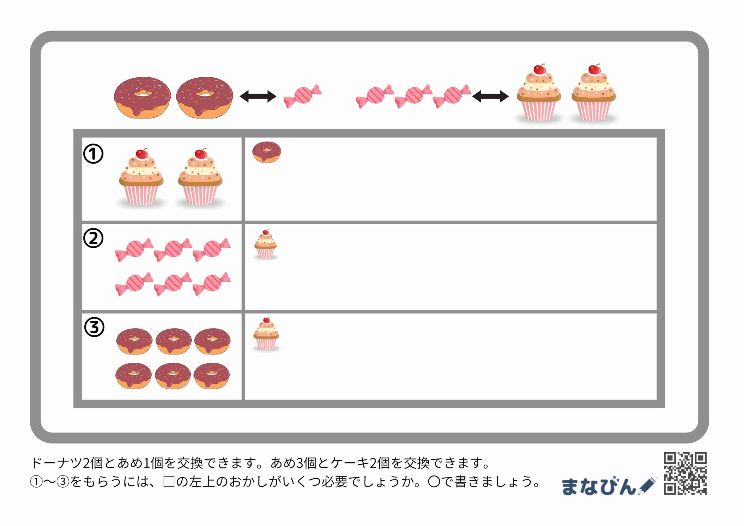 置き換え　交換⑦