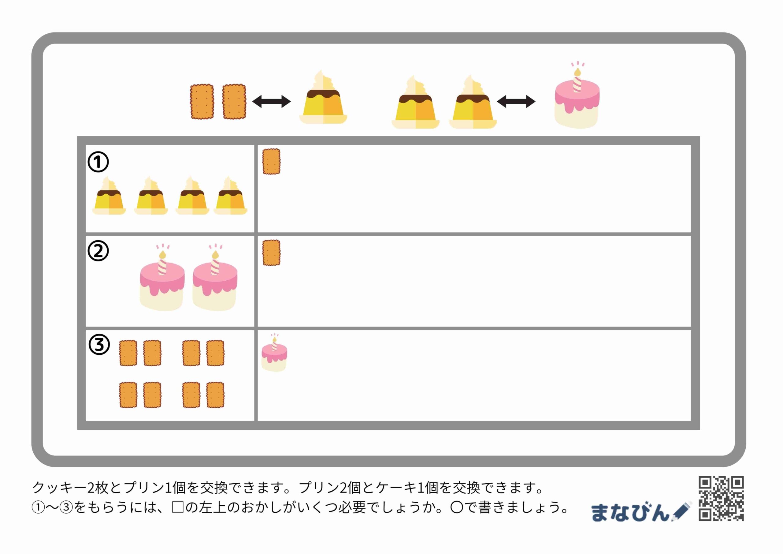 置き換え　交換⑧