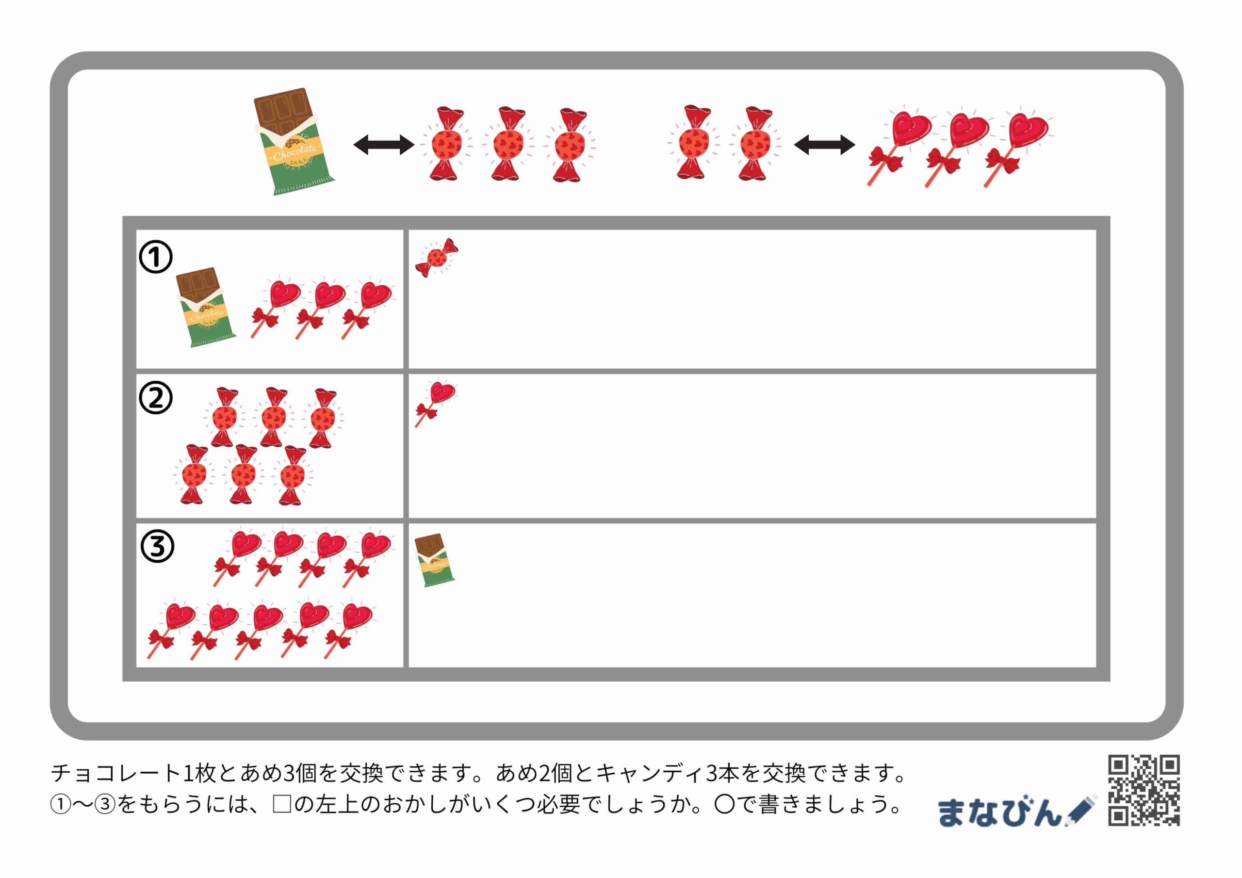 置き換え　交換⑨