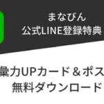 【LINEお友達限定】小学校受験の語彙力はコレでUP！カード＆ポスター（A4サイズ10枚分）