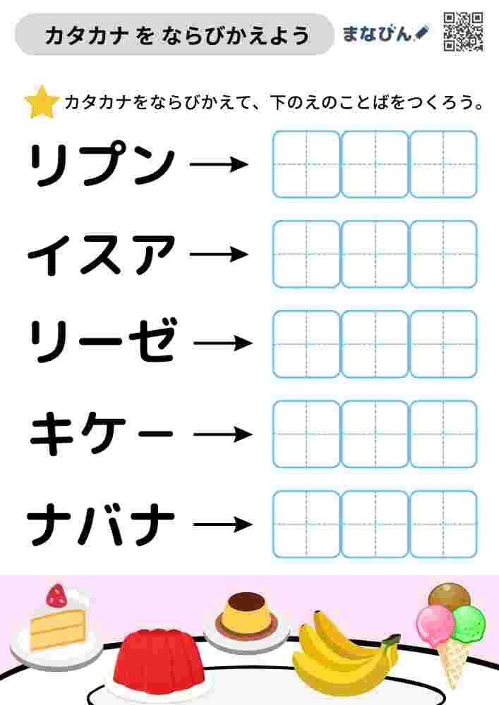 小学一年生のカタカナの練習にも！遊びながら学ぼう♪カタカナ並び替えパズルプリント～二文字・三文字・四文字～【無料ダウンロード】