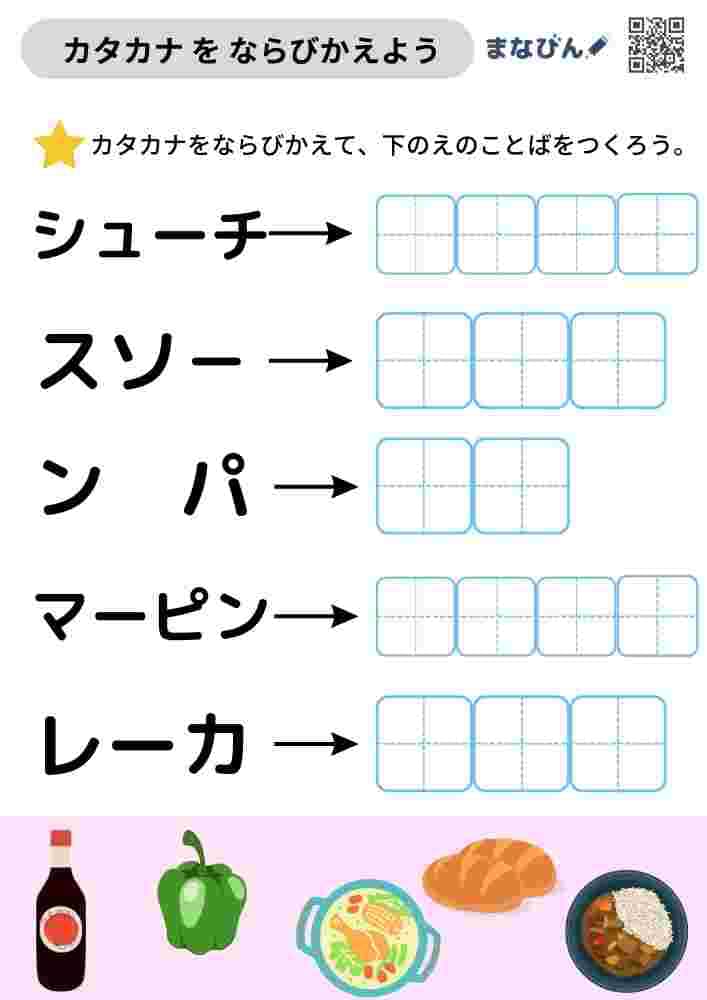 カタカナをならびかえしよう⑦