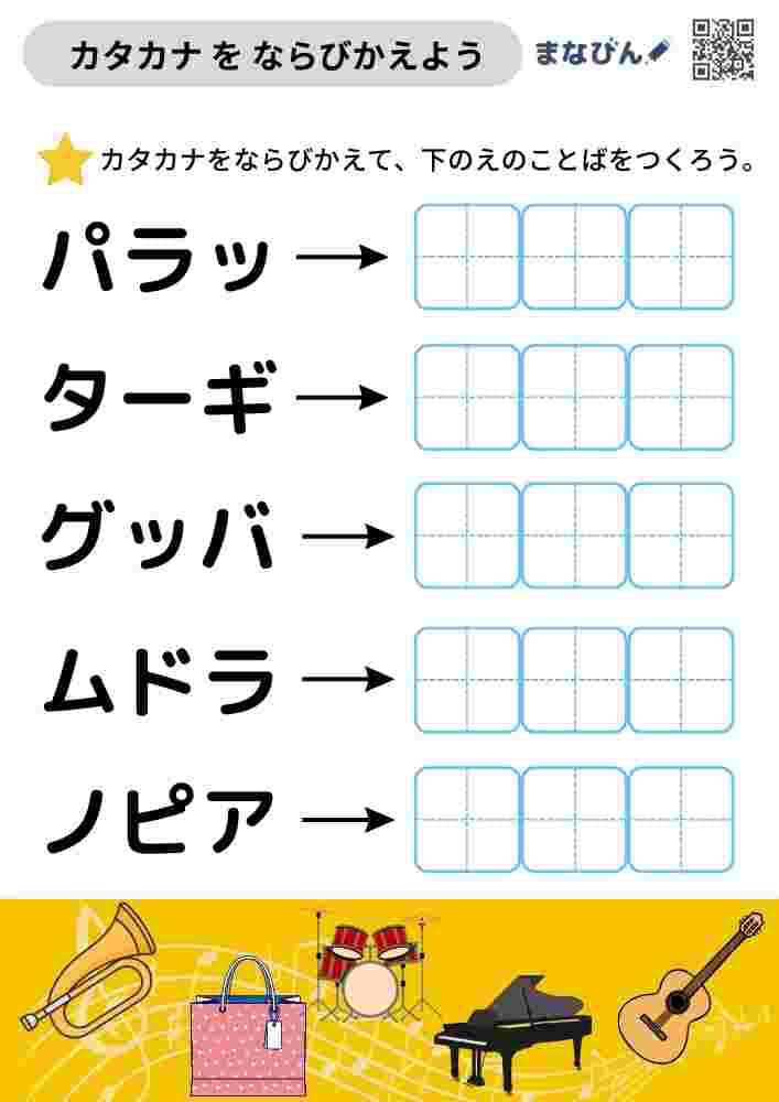 カタカナをならびかえしよう⑧