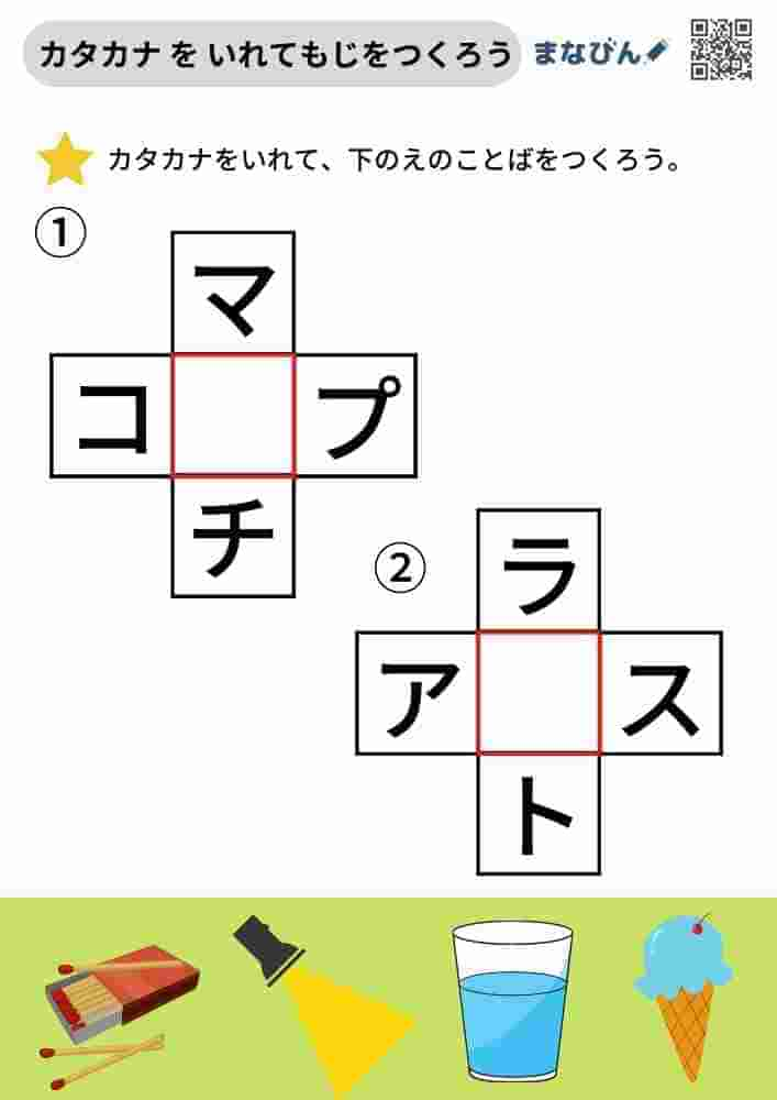 カタカナをいれてもじをつくろう①