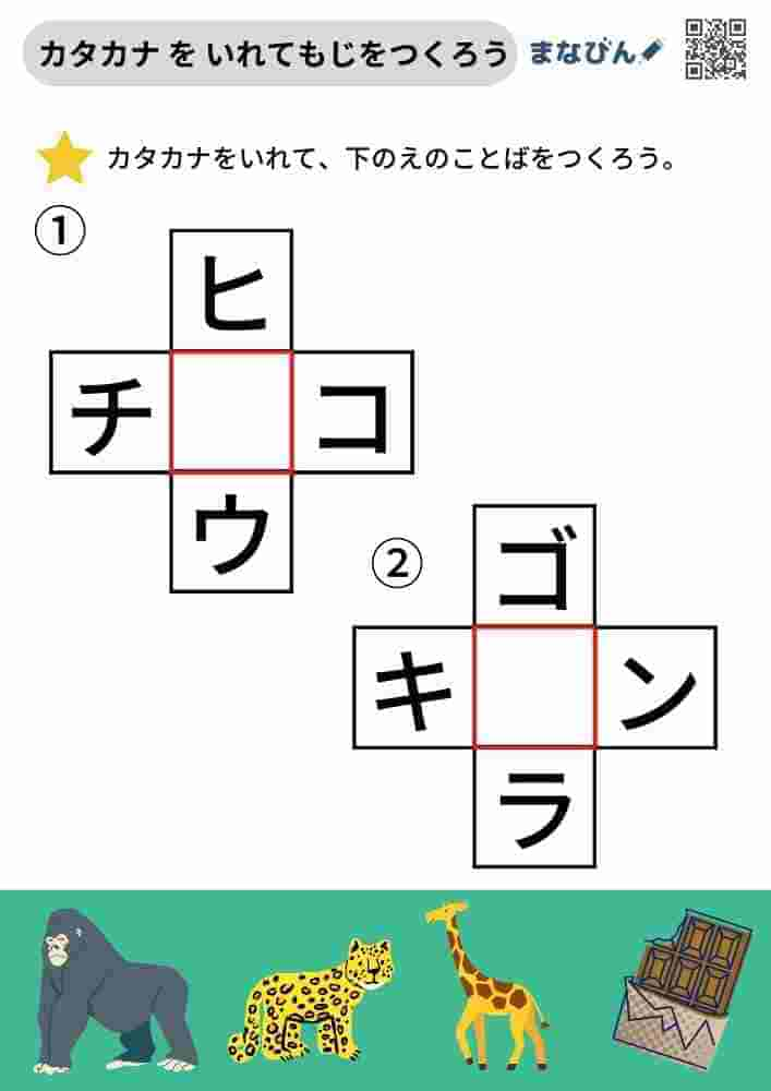 カタカナをいれてもじをつくろう⑩