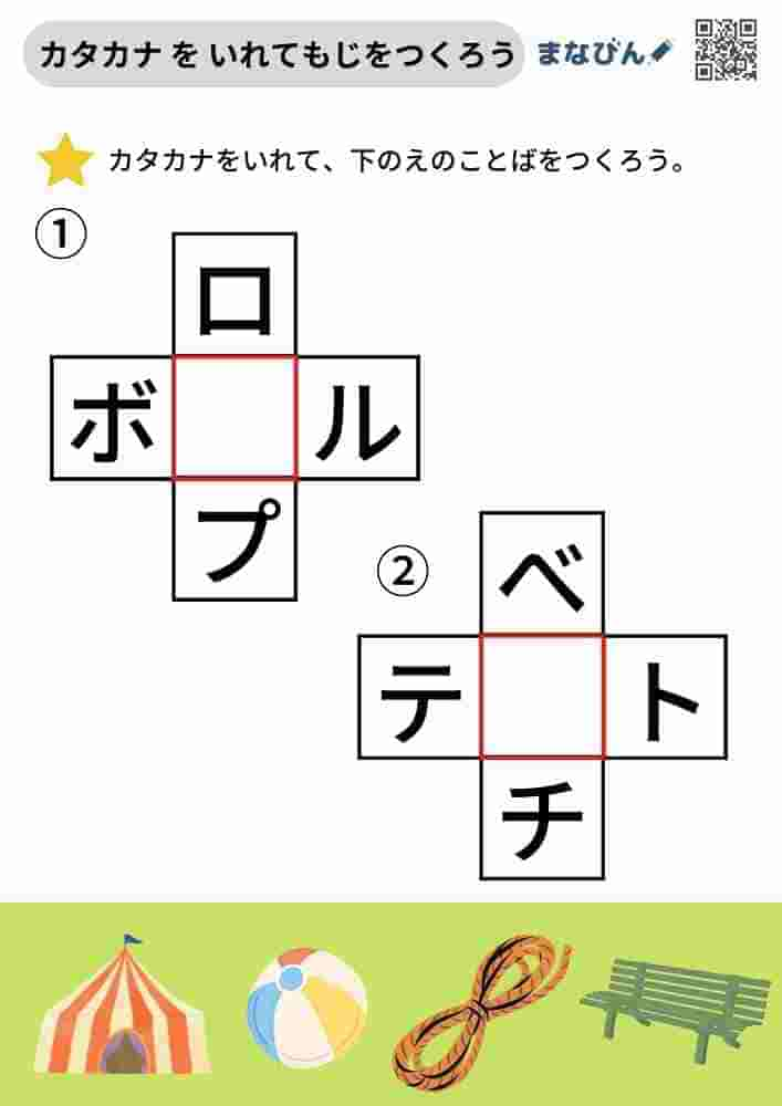 カタカナをいれてもじをつくろう②