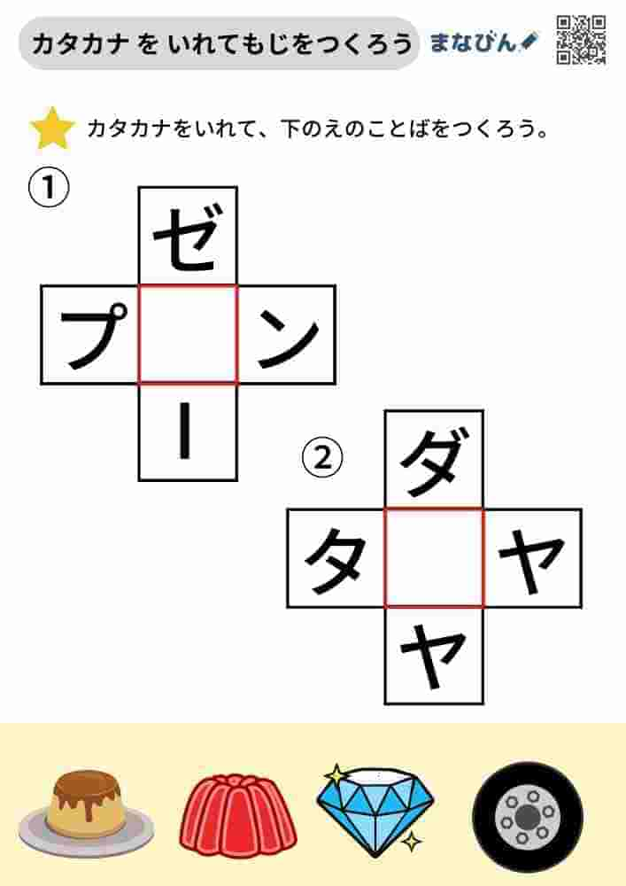 カタカナをいれてもじをつくろう③