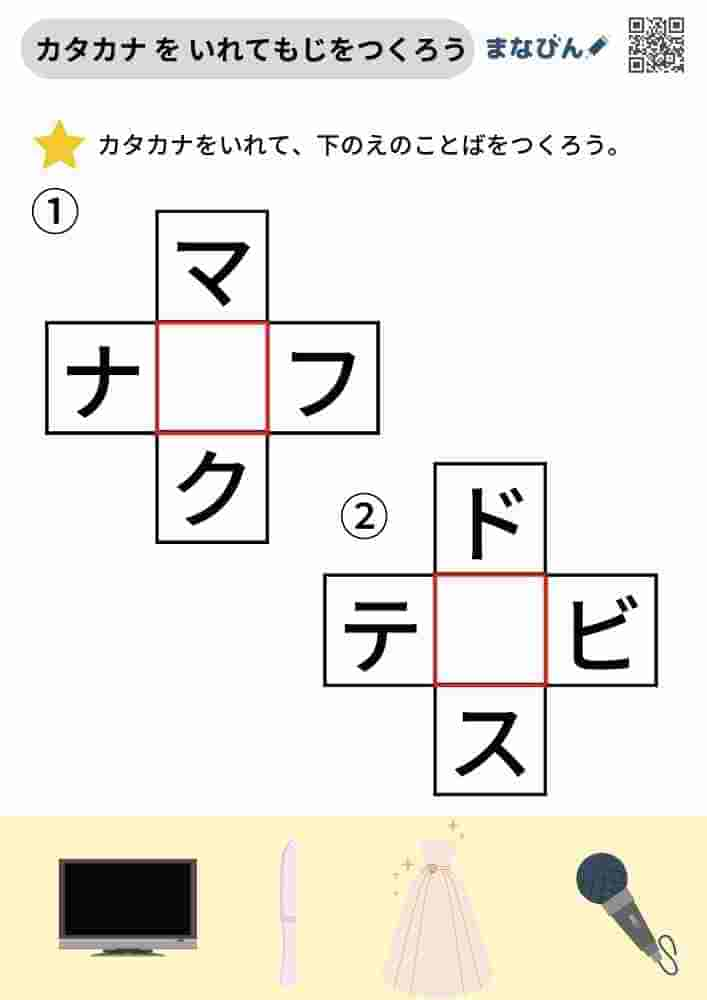 カタカナをいれてもじをつくろう④