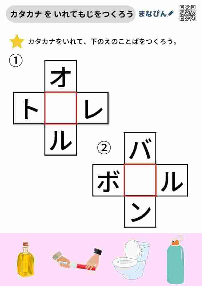 カタカナをいれてもじをつくろう⑤