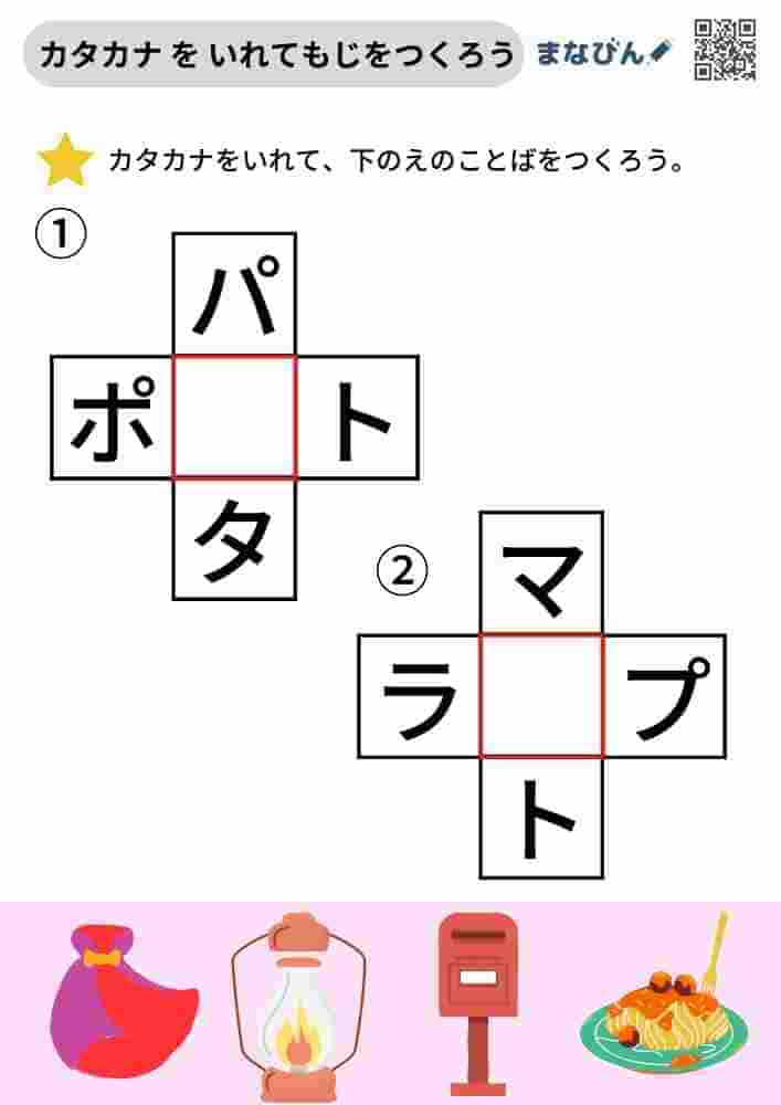 カタカナをいれてもじをつくろう⑥