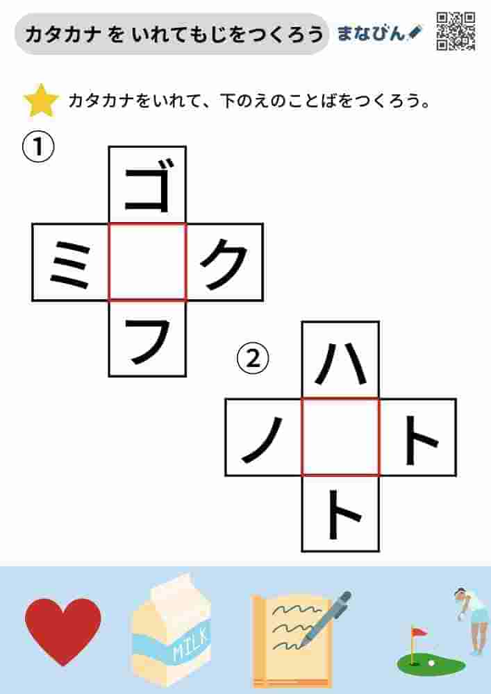 カタカナをいれてもじをつくろう⑦