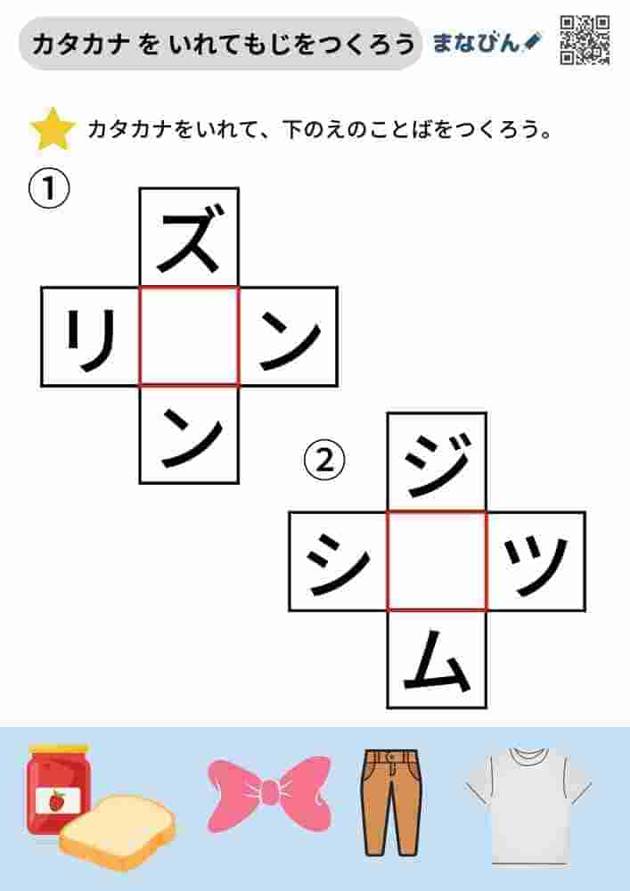 カタカナをいれてもじをつくろう⑧