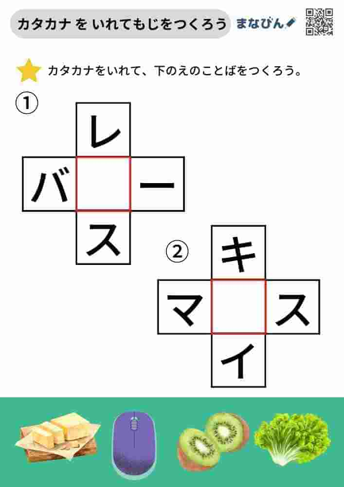 カタカナをいれてもじをつくろう⑨