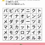 小学１年生の練習にも！【ダウンロードプリント】ゲーム感覚で楽しめる♪カタカナ探しプリント