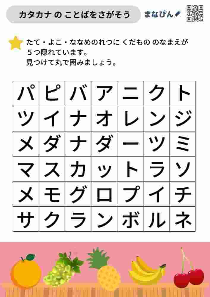 小学１年生の練習にも！【無料ダウンロード】ゲーム感覚で楽しめる♪カタカナ探しプリント