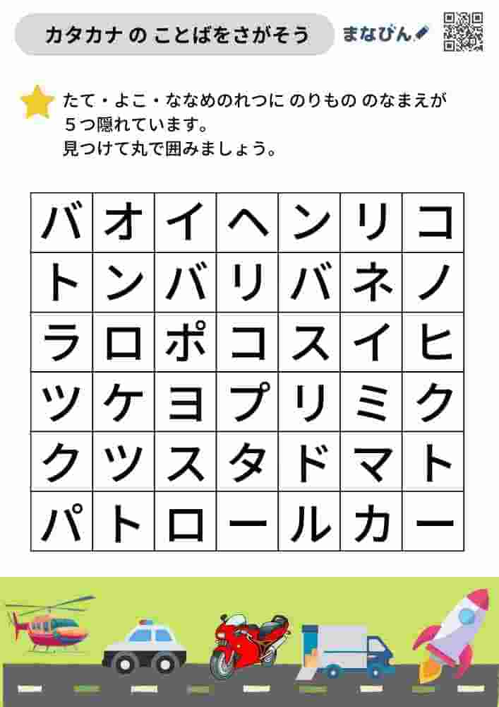 カタカナのことばをさがそう⑩