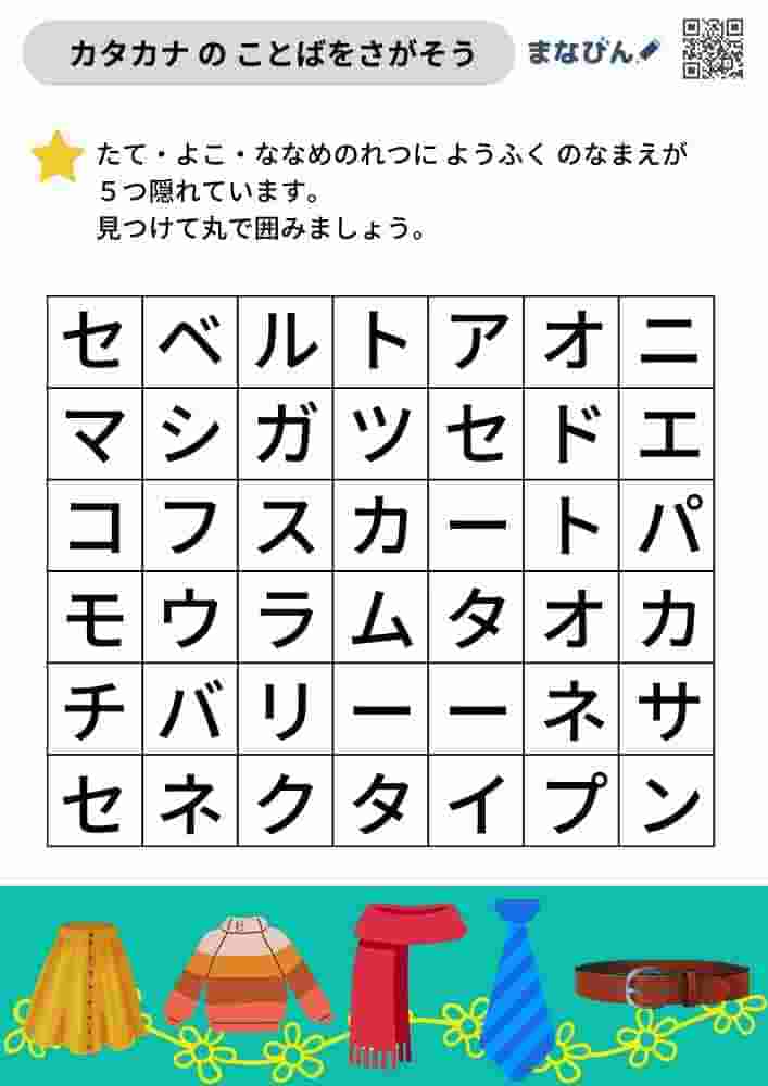カタカナのことばをさがそう③