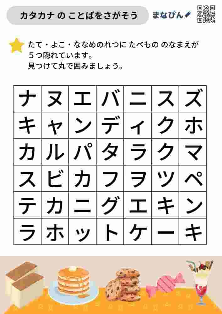 カタカナのことばをさがそう④