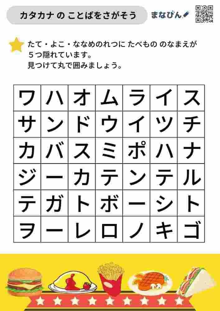 カタカナのことばをさがそう⑤