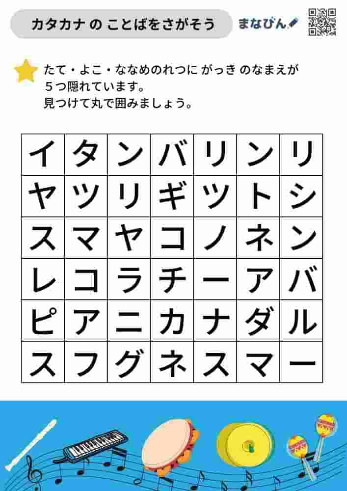 カタカナのことばをさがそう⑥