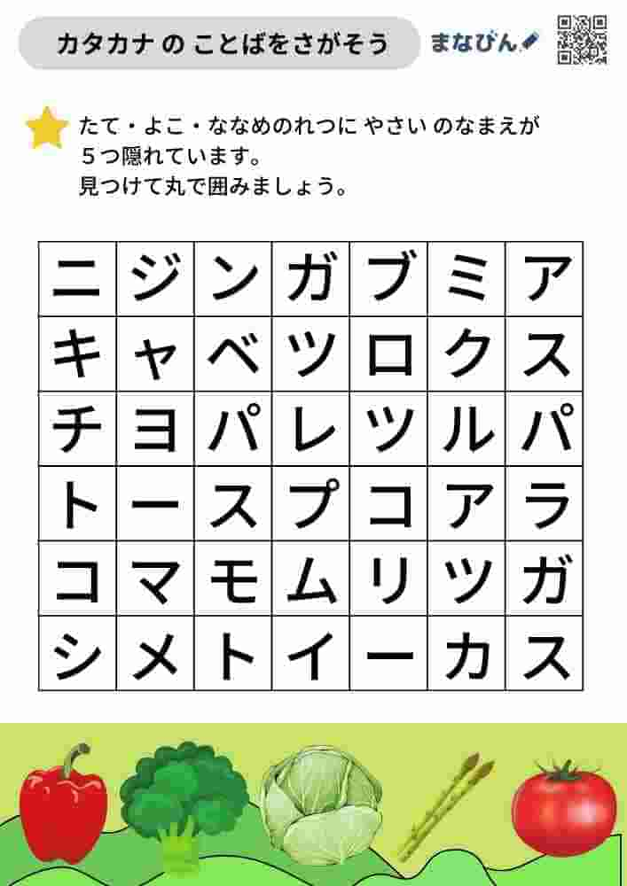 カタカナのことばをさがそう⑦